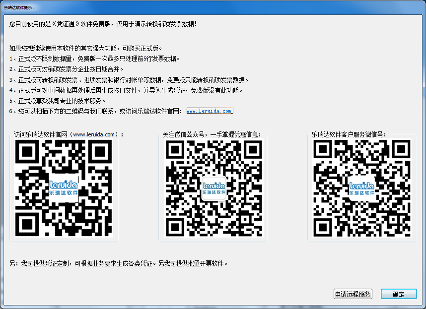 《凭证通》软件免费版