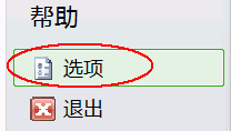 Excel2010选项 Excel2010选项