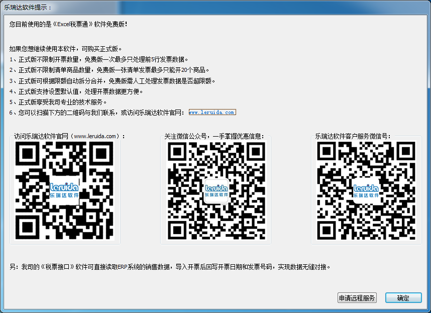 《Excel税票通》软件免费版
