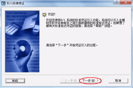 引入标准凭证 引入标准凭证