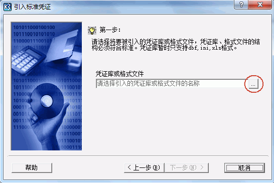 引入标准凭证 引入标准凭证