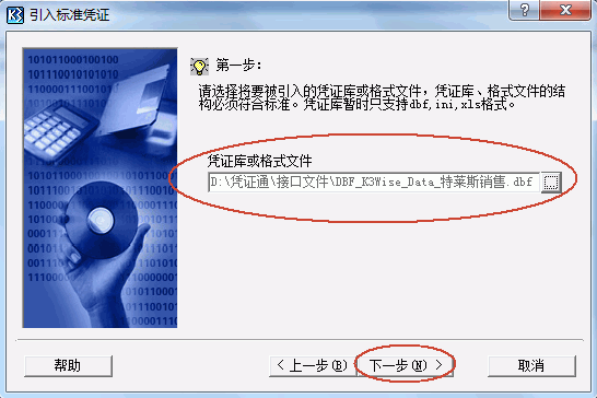 引入标准凭证 引入标准凭证