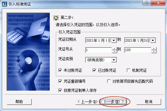 引入标准凭证 引入标准凭证
