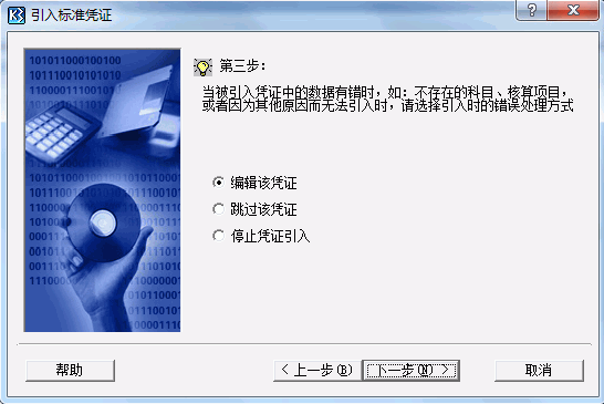 引入标准凭证 引入标准凭证