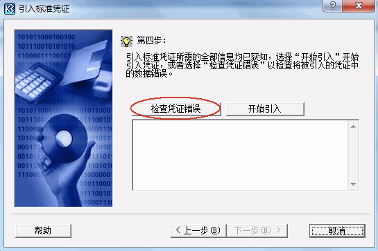 引入标准凭证 引入标准凭证