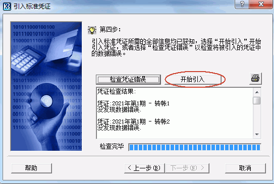 引入标准凭证 引入标准凭证