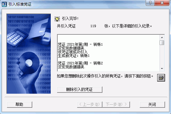 金蝶K3引入凭证完成 金蝶K3引入凭证完成