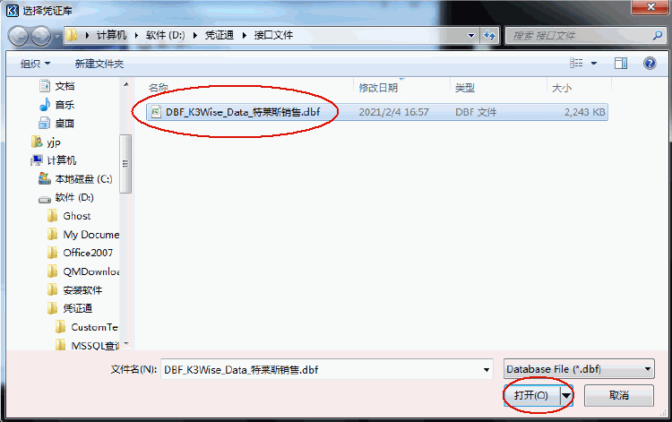 选择凭证库 选择凭证库
