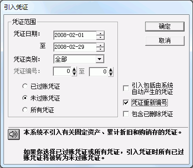 金蝶Kis标准版引入凭证 金蝶Kis标准版引入凭证