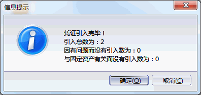 金蝶Kis标准版引入凭证完成 金蝶Kis标准版引入凭证完成
