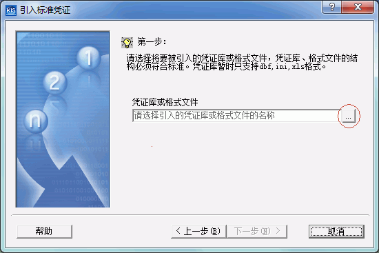 金蝶Kis专业版引入凭证 金蝶Kis专业版引入凭证