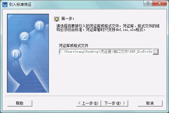 金蝶Kis专业版引入凭证 金蝶Kis专业版引入凭证
