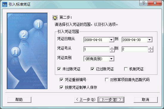 金蝶Kis专业版引入凭证 金蝶Kis专业版引入凭证