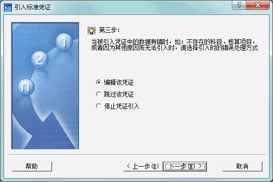 金蝶Kis专业版引入凭证 金蝶Kis专业版引入凭证