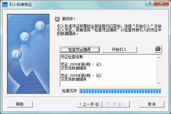 金蝶Kis专业版引入凭证 金蝶Kis专业版引入凭证