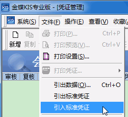金蝶Kis专业版凭证管理 金蝶Kis专业版凭证管理