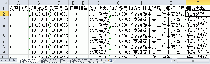 ReadTaxCard导出的数据格式 ReadTaxCard导出的数据格式
