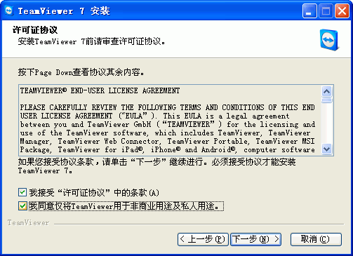 TeamViewer许可协议 TeamViewer许可协议