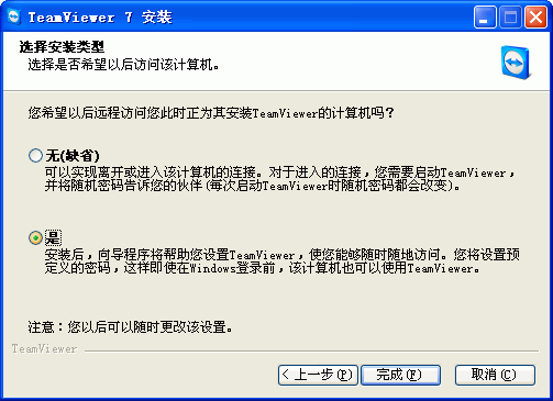 TeamViewer安装类型 TeamViewer安装类型