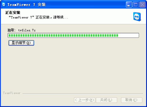 TeamViewer安装进度 TeamViewer安装进度