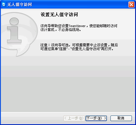 TeamViewer设置无人值守访问 TeamViewer设置无人值守访问