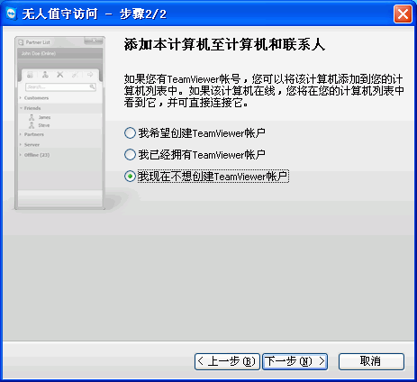 TeamViewer创建帐户 TeamViewer创建帐户