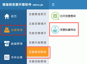 税控UKey导出发票数据 税控UKey导出发票数据