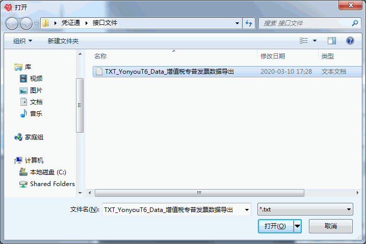 用友T3选择TXT凭证数据文件 用友T3选择TXT凭证数据文件