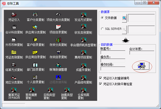 用友T3总账工具 用友T3总账工具