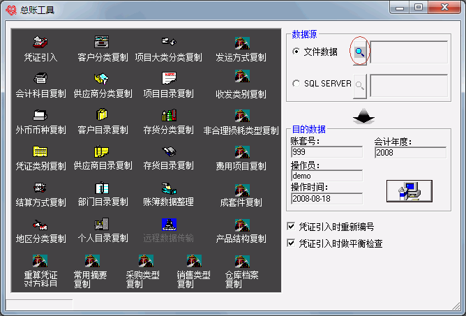 用友T3总账工具 用友T3总账工具
