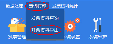 发票数据导出 发票数据导出