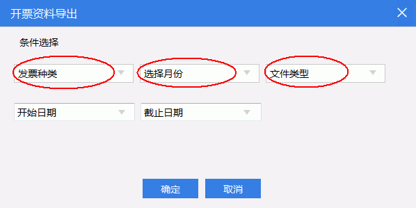 开票资料导出 开票资料导出