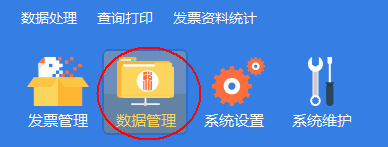 数据管理 数据管理
