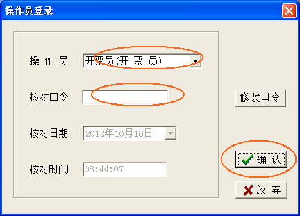 操作员登录 操作员登录