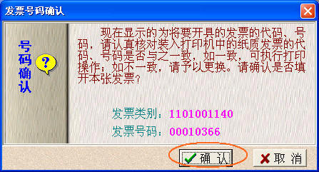 发票号码确认 发票号码确认