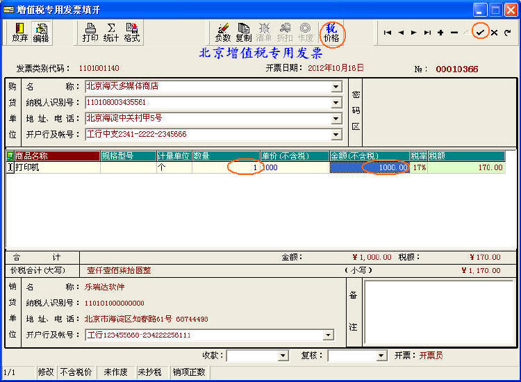 输入商品信息 输入商品信息