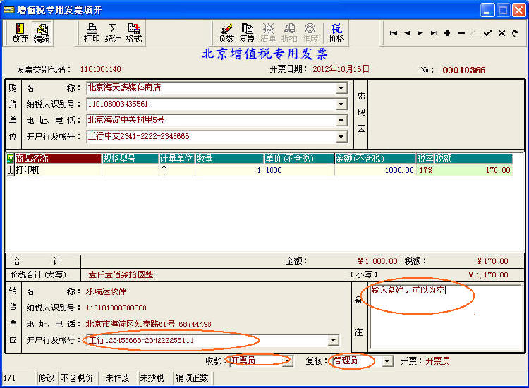 开票信息输入完成 开票信息输入完成