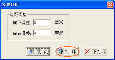 发票打印 发票打印