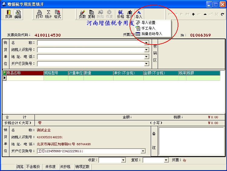 增值税专用发票填开 增值税专用发票填开