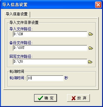 导入信息设置 导入信息设置