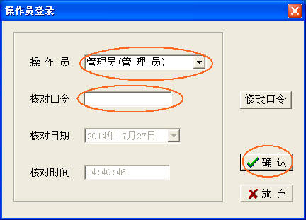 操作员登录 操作员登录