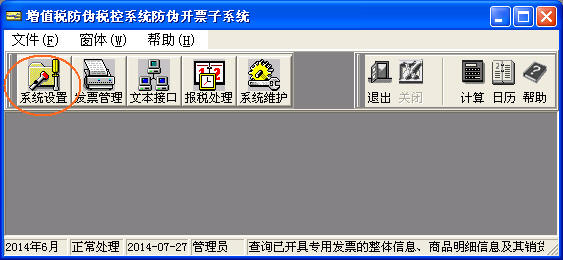 进入防伪税控开票子系统 进入防伪税控开票子系统