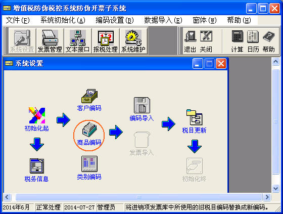 系统设置 系统设置