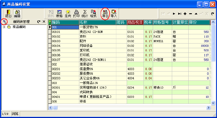 商品编码设置 商品编码设置