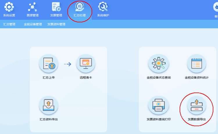 发票数据导出 发票数据导出