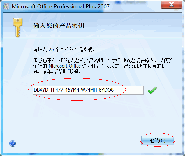 Office2007安装方法 Office2007安装方法