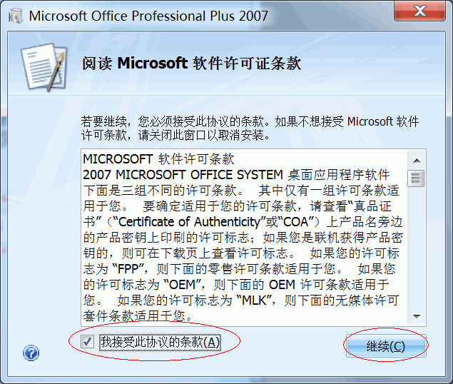 Office2007安装方法 Office2007安装方法
