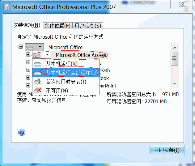 Office2007安装方法 Office2007安装方法