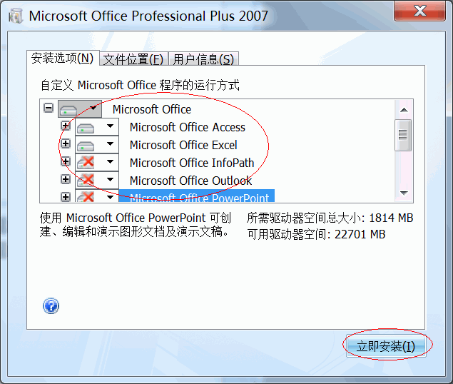 Office2007安装方法 Office2007安装方法