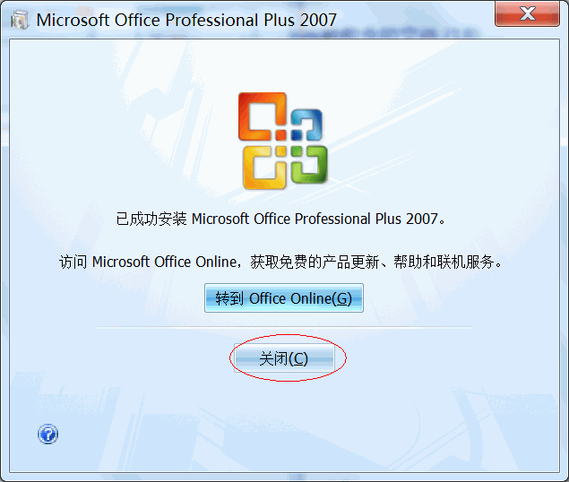Office2007安装方法 Office2007安装方法